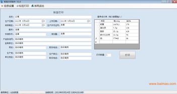 食品加工连锁店标签打印软件的设计开发与市场概述